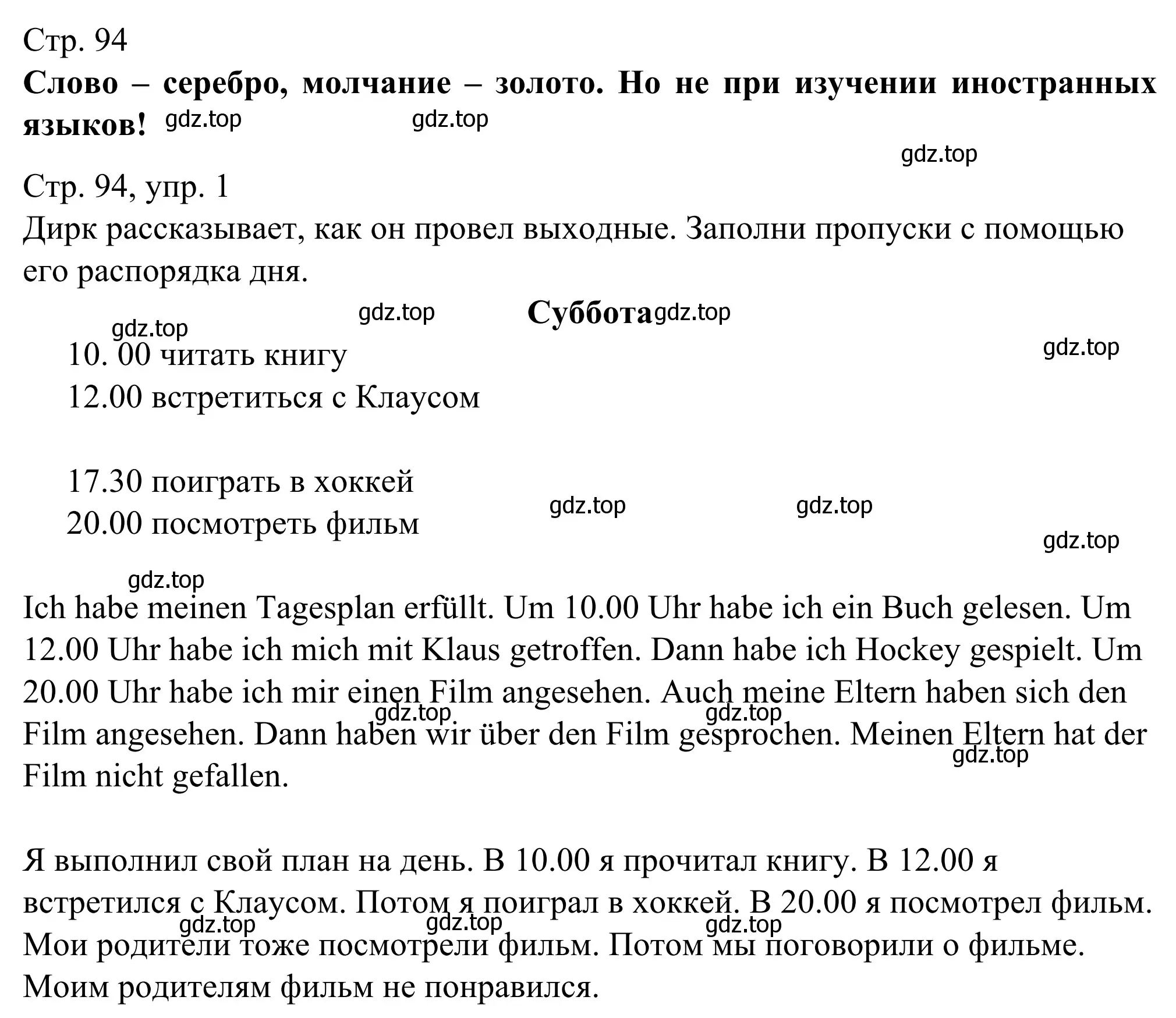 Решение номер 1 (страница 94) гдз по немецкому языку 6 класс Бим, Фомичева, рабочая тетрадь