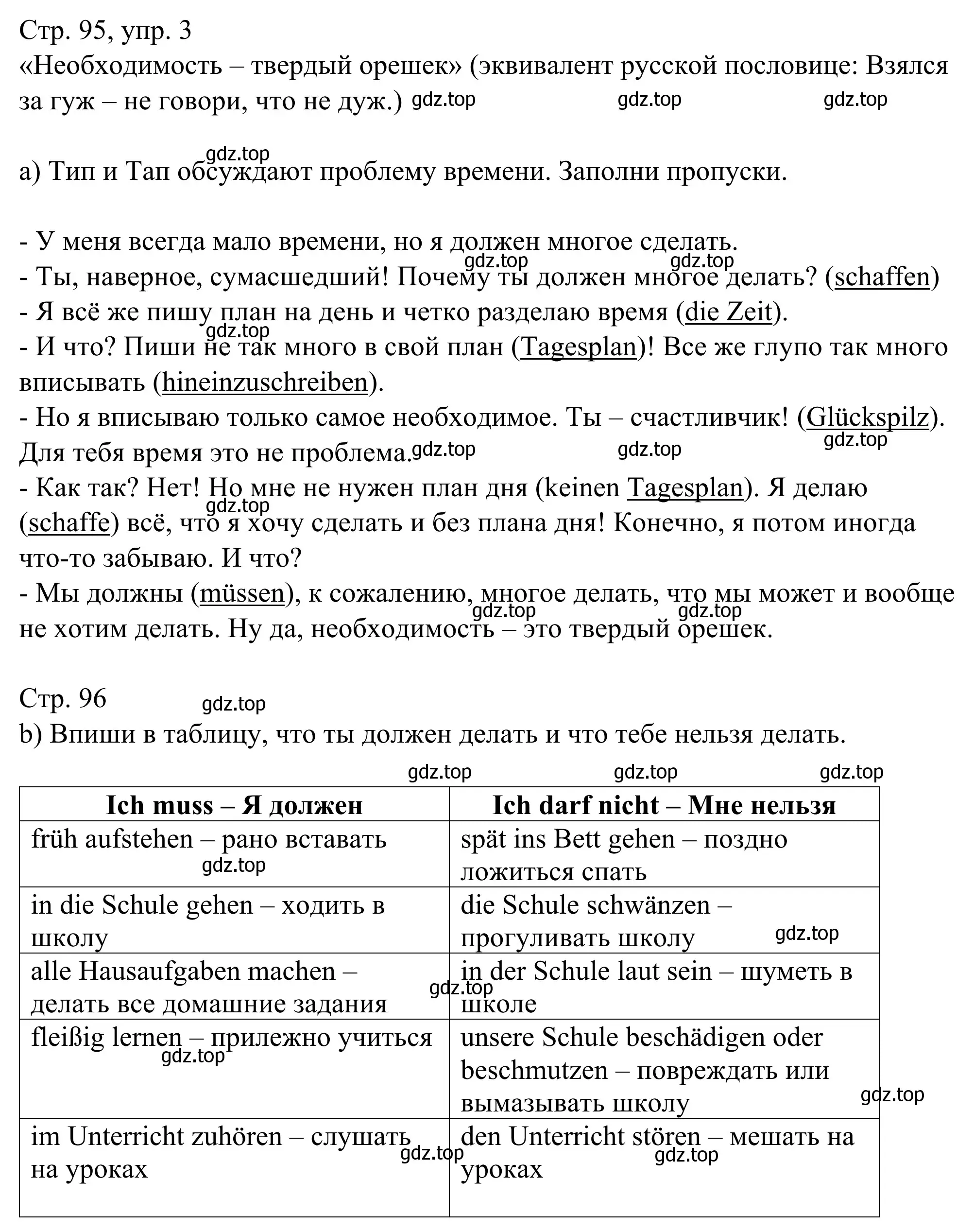 Решение номер 3 (страница 95) гдз по немецкому языку 6 класс Бим, Фомичева, рабочая тетрадь