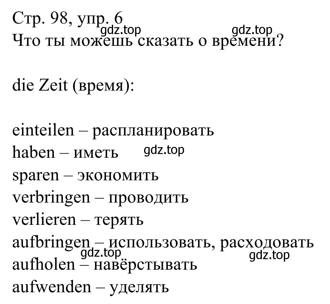 Решение номер 6 (страница 98) гдз по немецкому языку 6 класс Бим, Фомичева, рабочая тетрадь