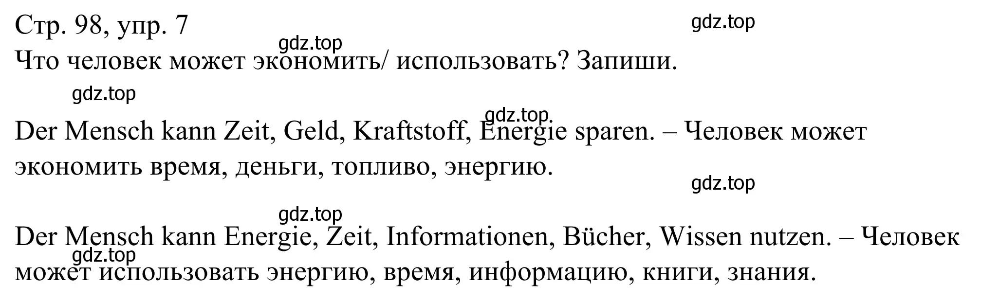 Решение номер 7 (страница 98) гдз по немецкому языку 6 класс Бим, Фомичева, рабочая тетрадь