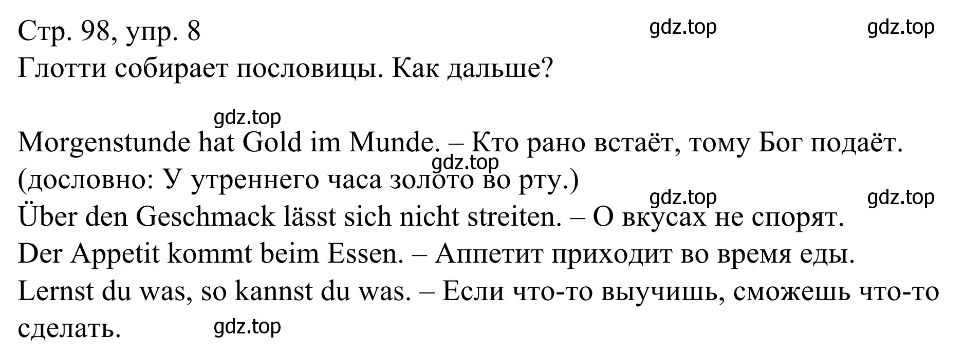 Решение номер 8 (страница 98) гдз по немецкому языку 6 класс Бим, Фомичева, рабочая тетрадь