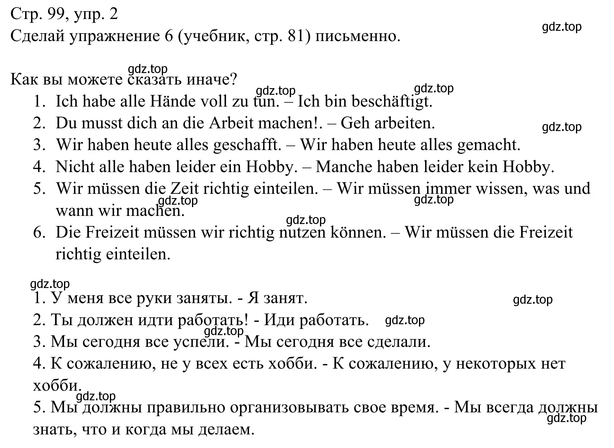 Решение номер 2 (страница 99) гдз по немецкому языку 6 класс Бим, Фомичева, рабочая тетрадь