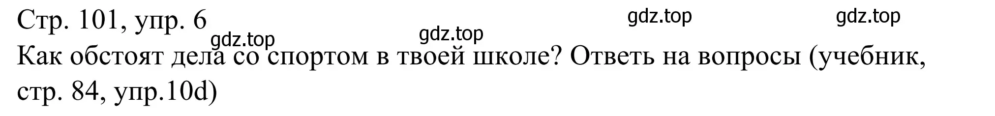 Решение номер 6 (страница 101) гдз по немецкому языку 6 класс Бим, Фомичева, рабочая тетрадь