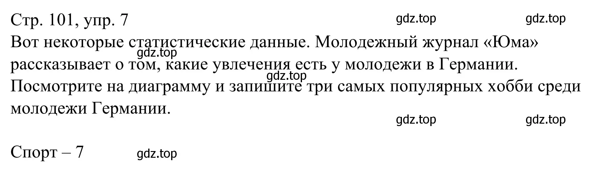 Решение номер 7 (страница 101) гдз по немецкому языку 6 класс Бим, Фомичева, рабочая тетрадь