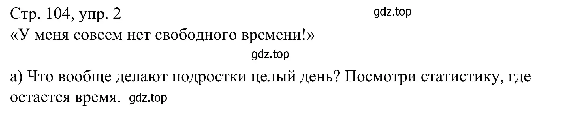 Решение номер 2 (страница 104) гдз по немецкому языку 6 класс Бим, Фомичева, рабочая тетрадь