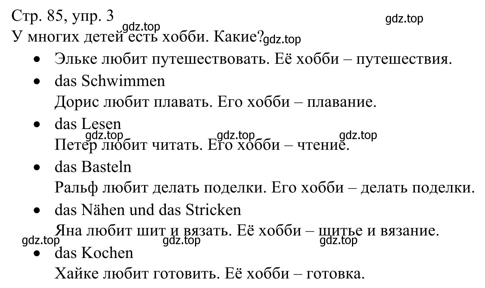 Решение номер 3 (страница 85) гдз по немецкому языку 6 класс Бим, Фомичева, рабочая тетрадь