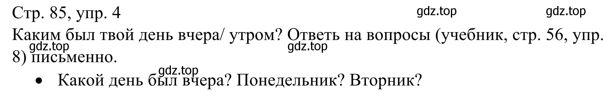 Решение номер 4 (страница 85) гдз по немецкому языку 6 класс Бим, Фомичева, рабочая тетрадь