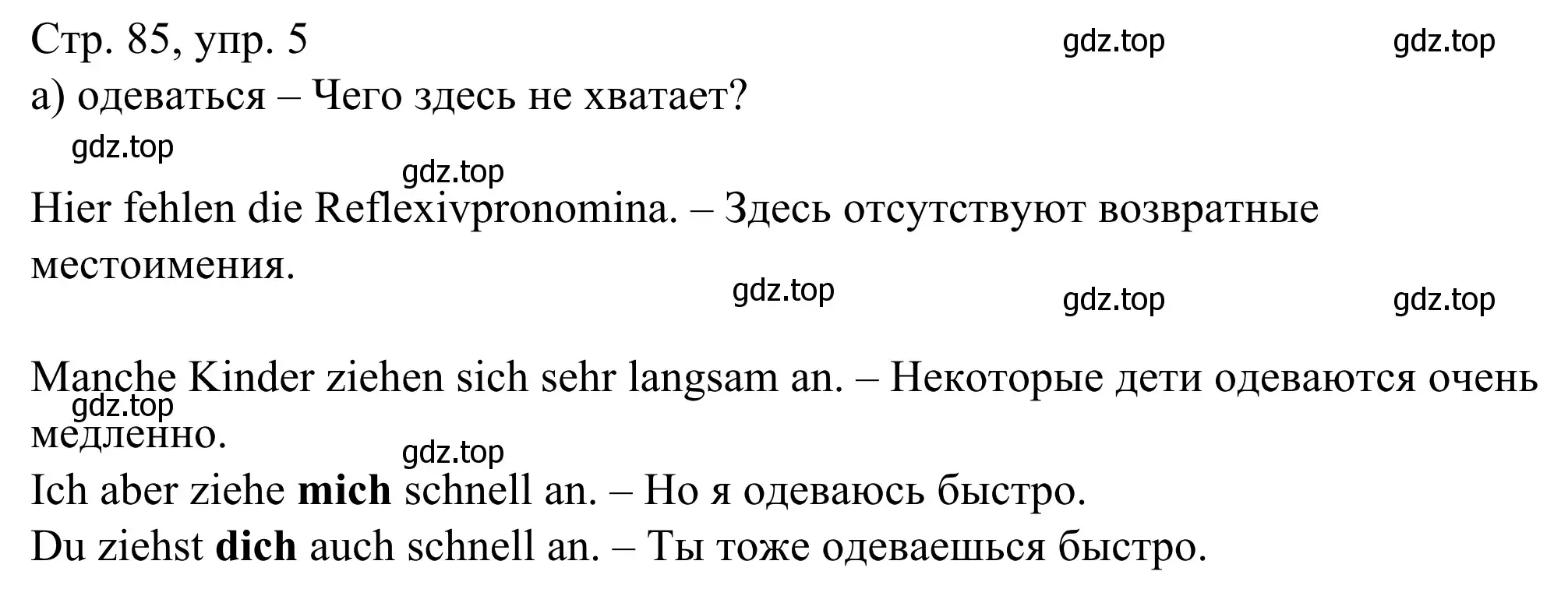 Решение номер 5 (страница 85) гдз по немецкому языку 6 класс Бим, Фомичева, рабочая тетрадь