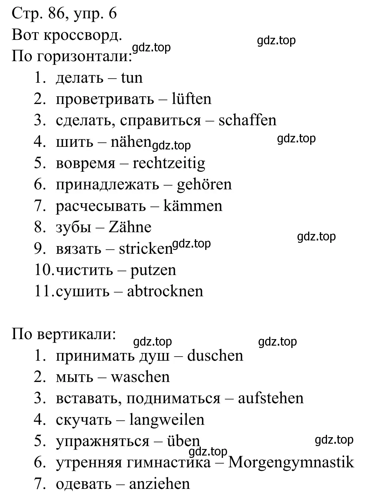 Решение номер 6 (страница 86) гдз по немецкому языку 6 класс Бим, Фомичева, рабочая тетрадь