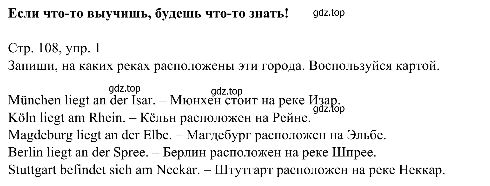 Решение номер 1 (страница 108) гдз по немецкому языку 6 класс Бим, Фомичева, рабочая тетрадь