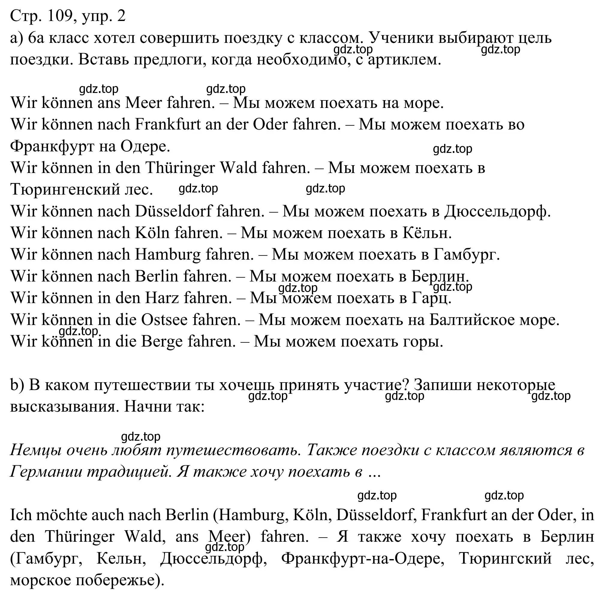 Решение номер 2 (страница 109) гдз по немецкому языку 6 класс Бим, Фомичева, рабочая тетрадь