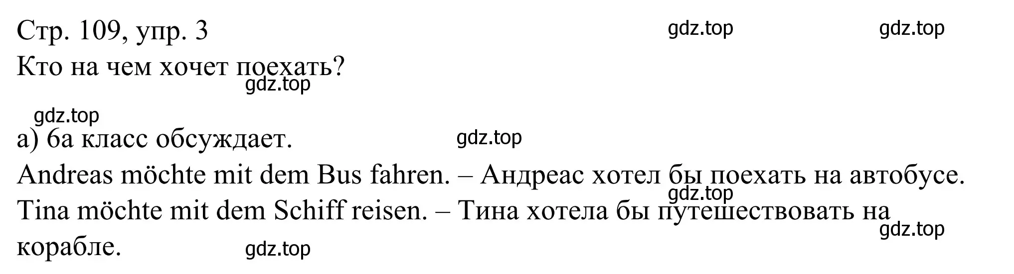 Решение номер 3 (страница 109) гдз по немецкому языку 6 класс Бим, Фомичева, рабочая тетрадь