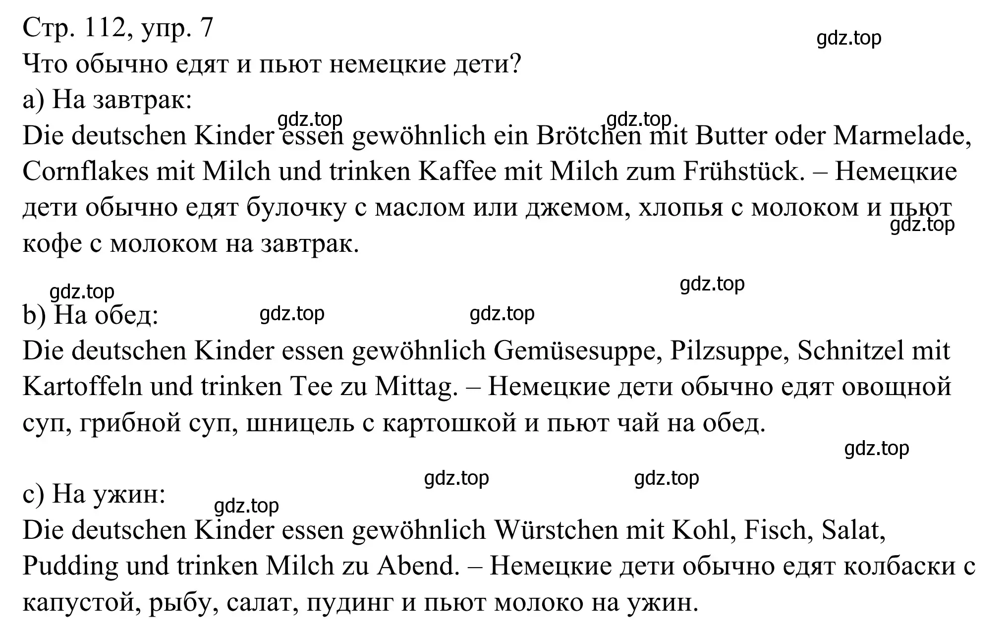 Решение номер 7 (страница 112) гдз по немецкому языку 6 класс Бим, Фомичева, рабочая тетрадь