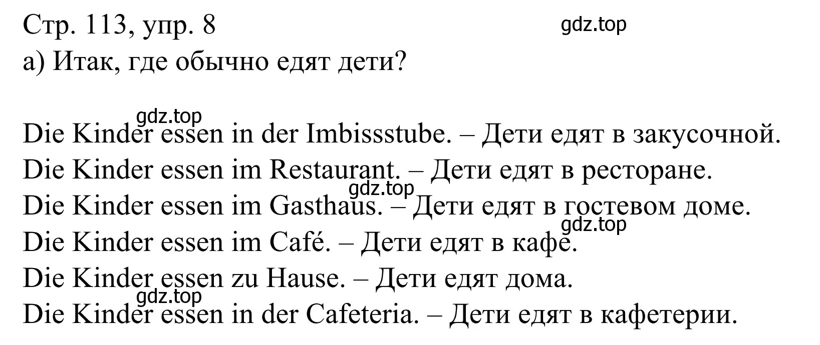 Решение номер 8 (страница 113) гдз по немецкому языку 6 класс Бим, Фомичева, рабочая тетрадь