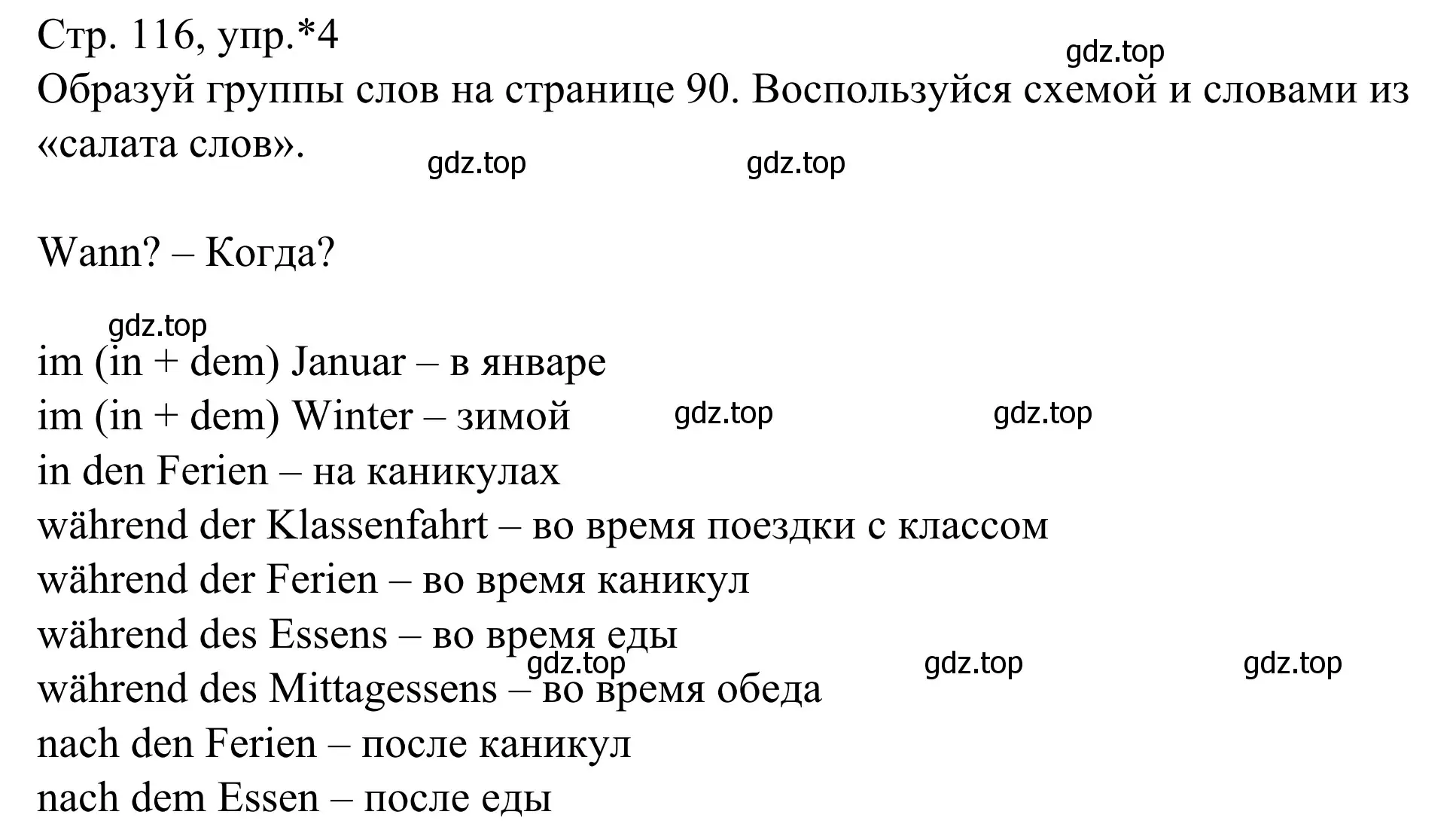 Решение номер *4 (страница 116) гдз по немецкому языку 6 класс Бим, Фомичева, рабочая тетрадь