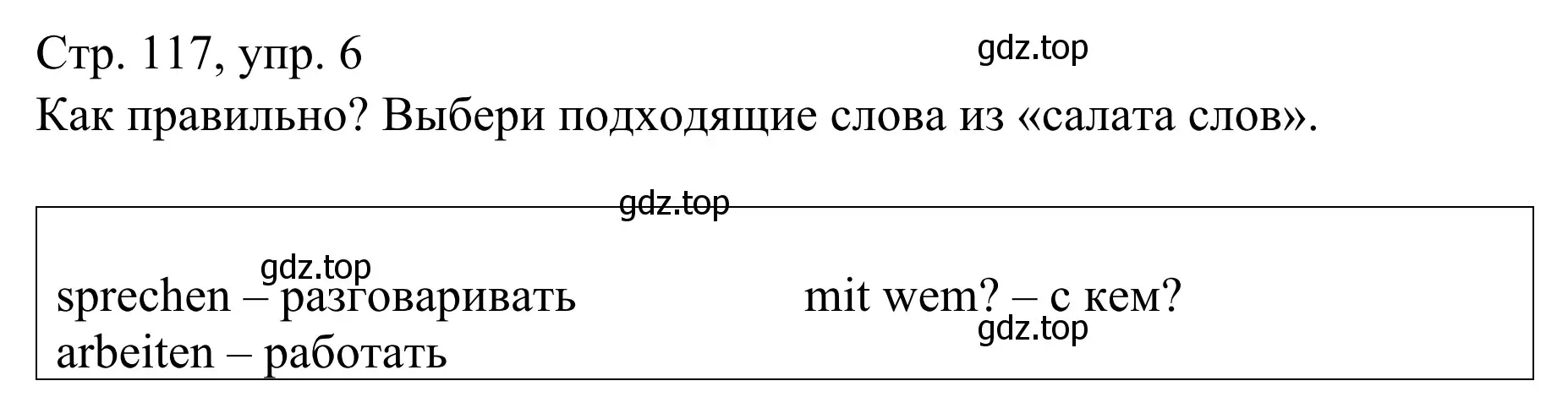 Решение номер 6 (страница 117) гдз по немецкому языку 6 класс Бим, Фомичева, рабочая тетрадь