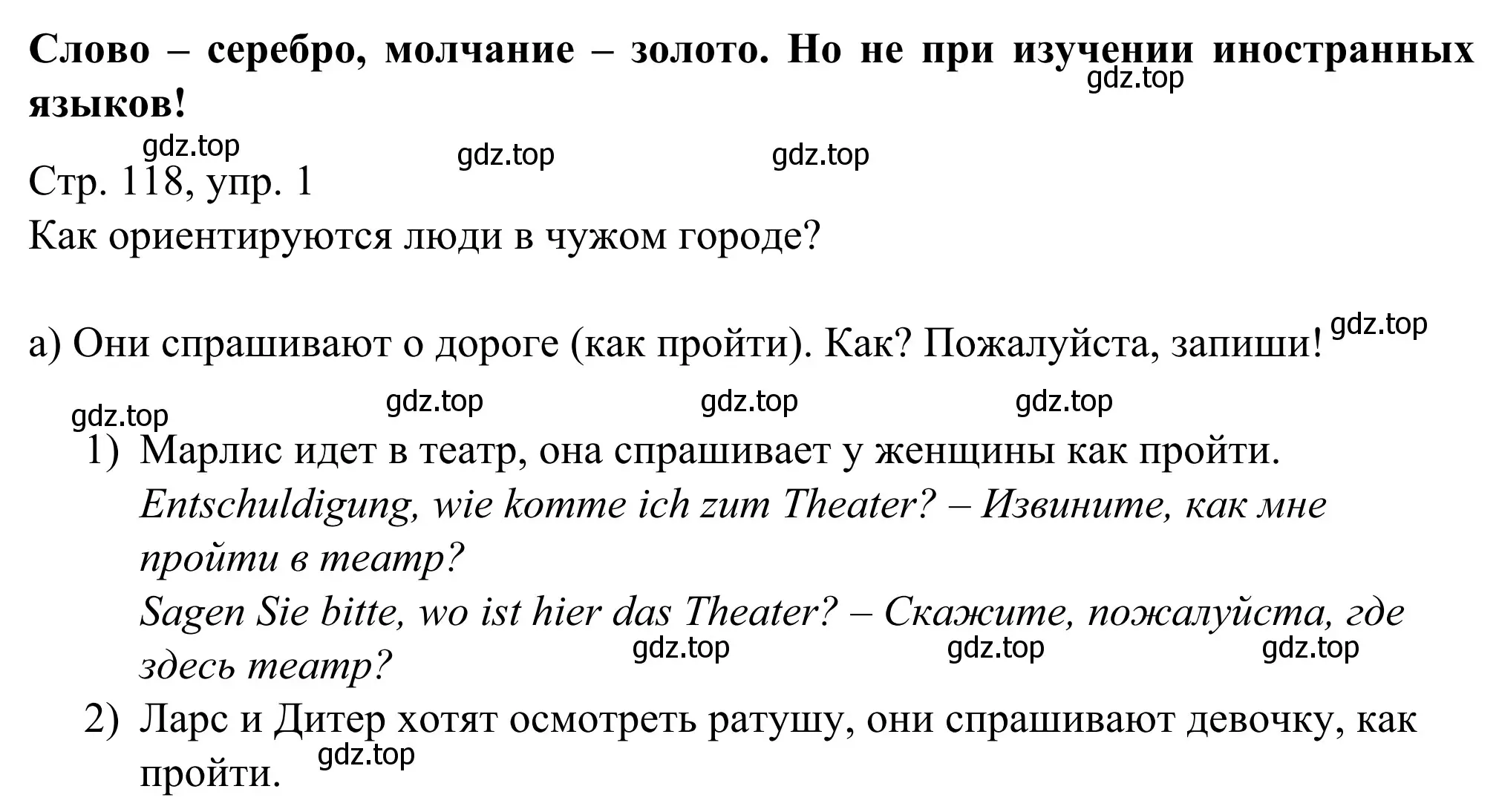 Решение номер 1 (страница 118) гдз по немецкому языку 6 класс Бим, Фомичева, рабочая тетрадь