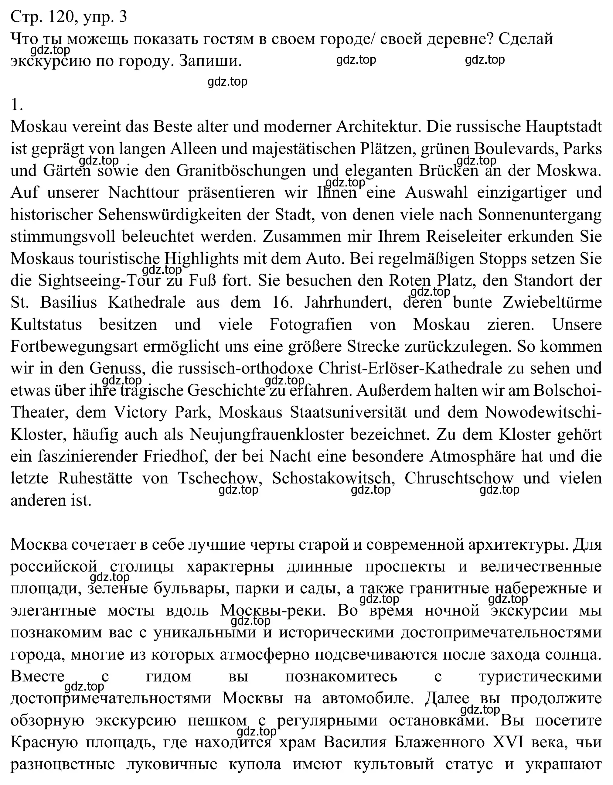 Решение номер 3 (страница 120) гдз по немецкому языку 6 класс Бим, Фомичева, рабочая тетрадь