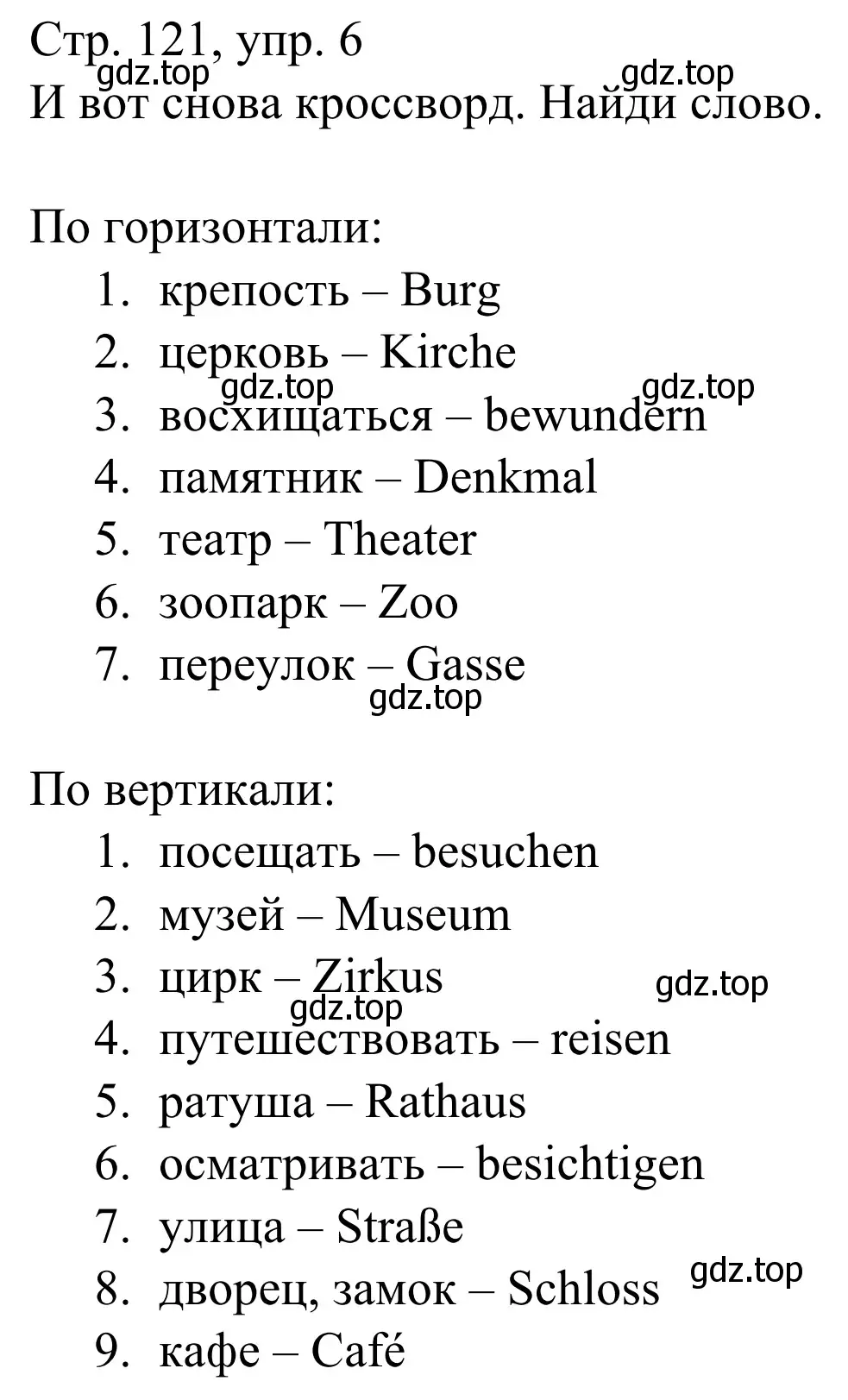 Решение номер 6 (страница 121) гдз по немецкому языку 6 класс Бим, Фомичева, рабочая тетрадь