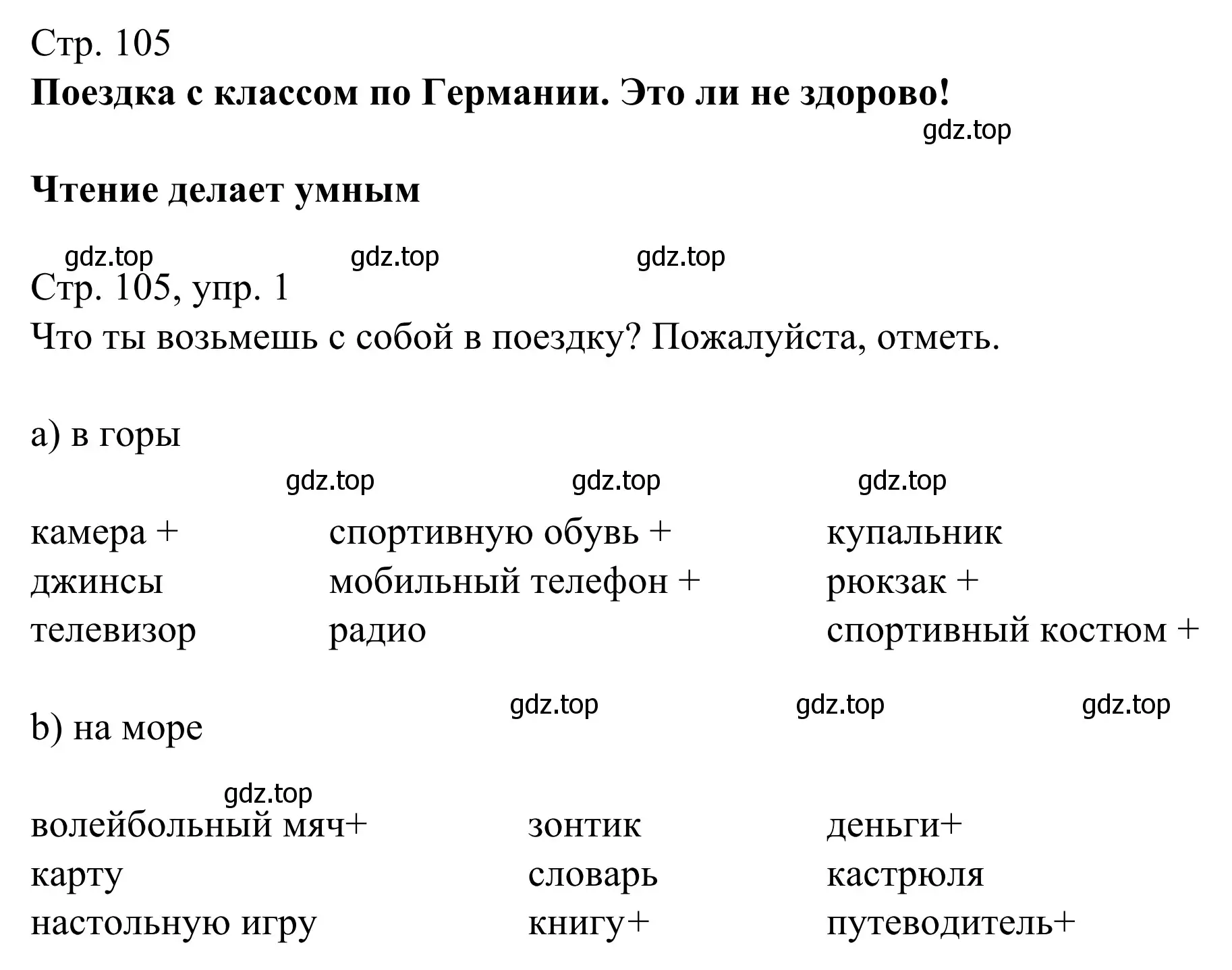 Решение номер 1 (страница 105) гдз по немецкому языку 6 класс Бим, Фомичева, рабочая тетрадь