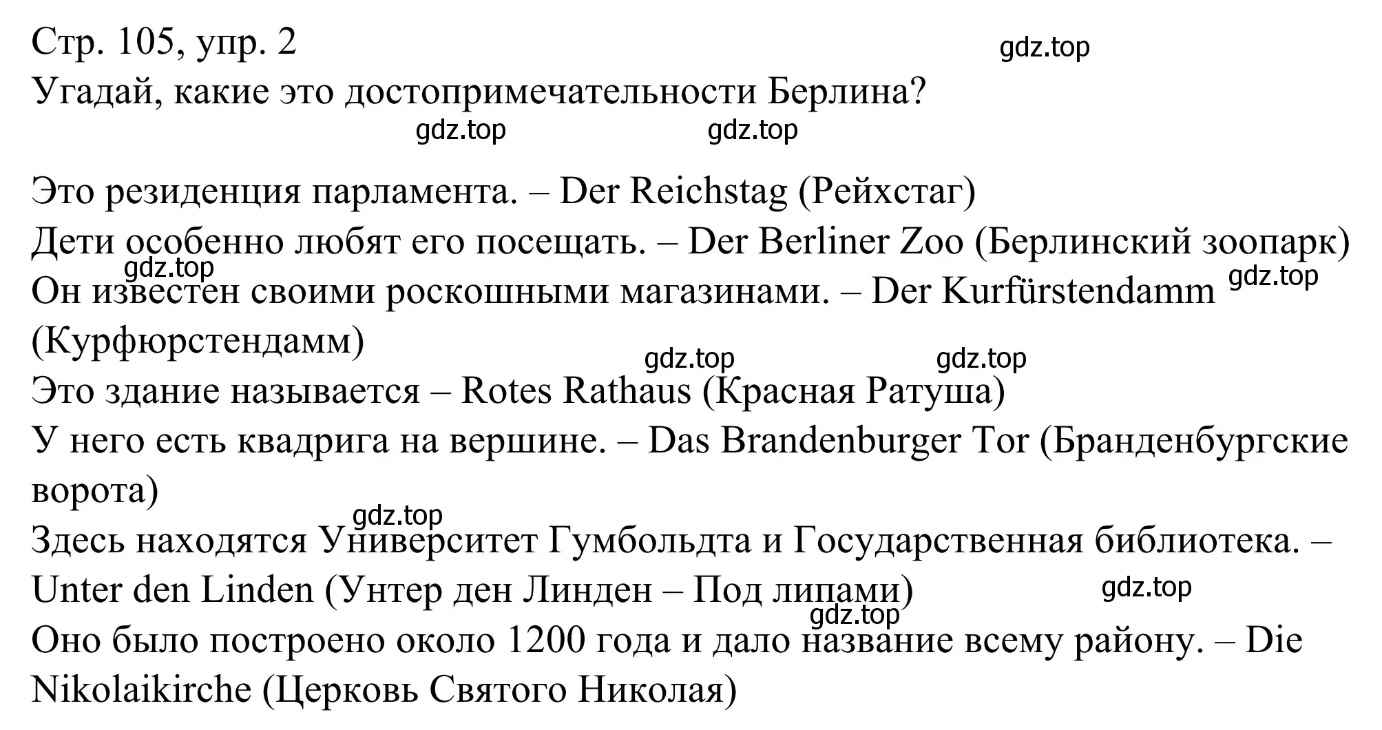 Решение номер 2 (страница 105) гдз по немецкому языку 6 класс Бим, Фомичева, рабочая тетрадь