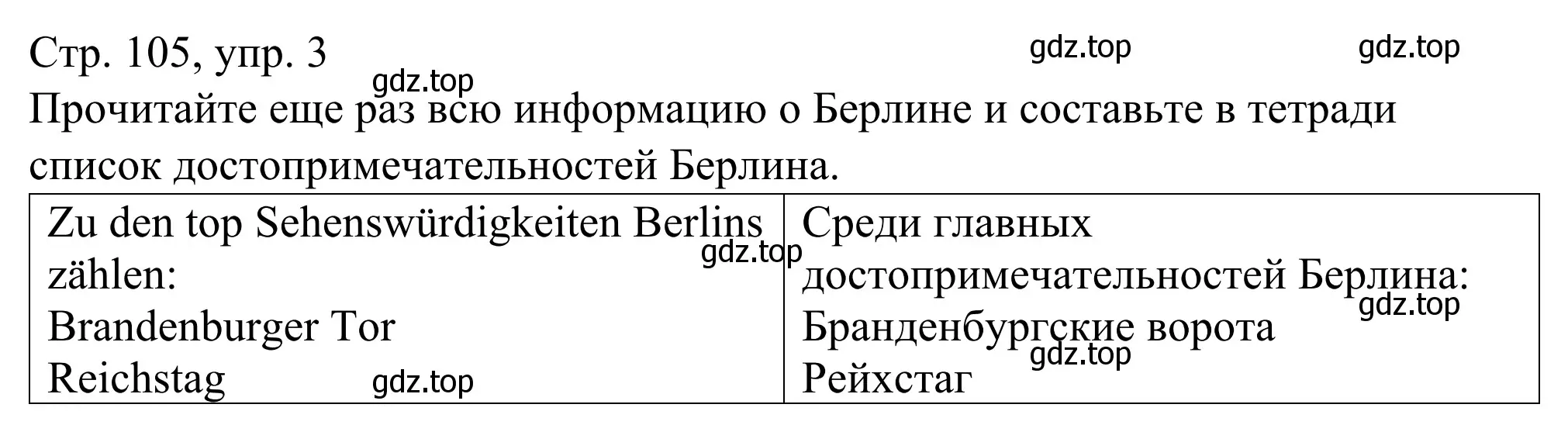 Решение номер 3 (страница 105) гдз по немецкому языку 6 класс Бим, Фомичева, рабочая тетрадь