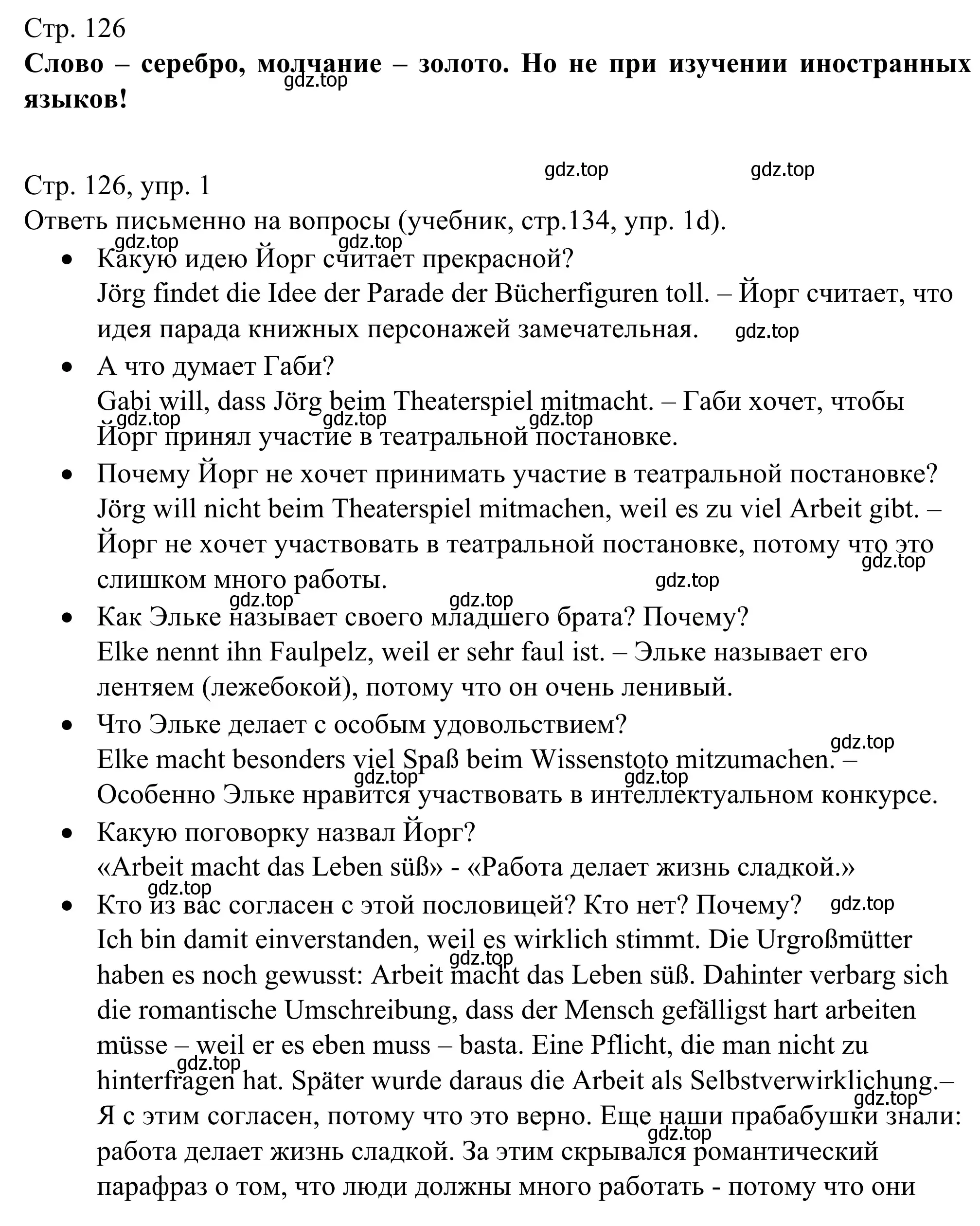 Решение номер 1 (страница 126) гдз по немецкому языку 6 класс Бим, Фомичева, рабочая тетрадь