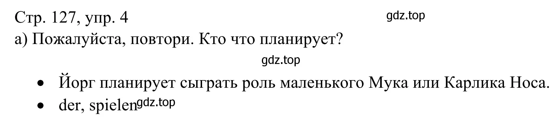 Решение номер 4 (страница 127) гдз по немецкому языку 6 класс Бим, Фомичева, рабочая тетрадь