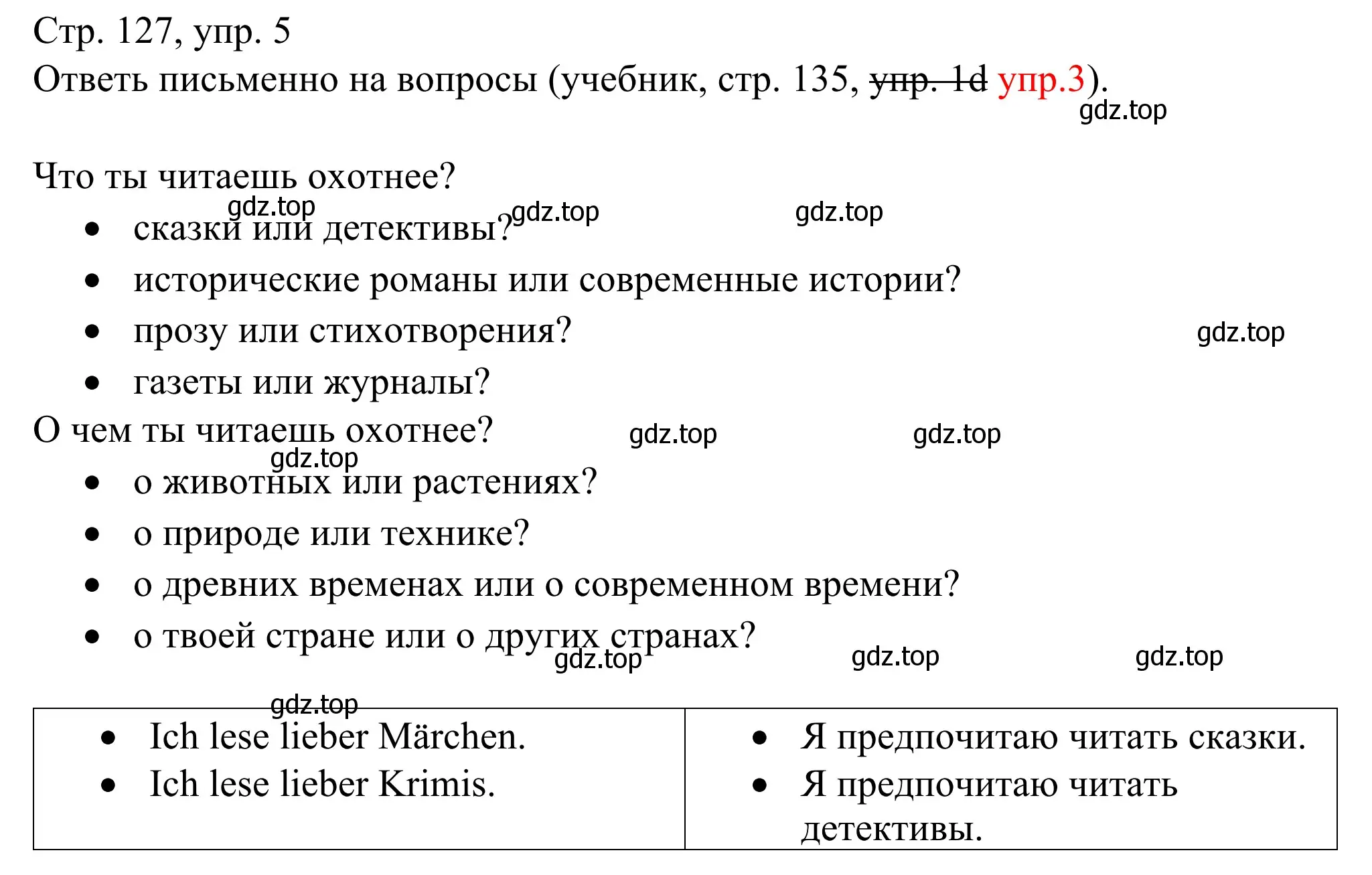 Решение номер 5 (страница 127) гдз по немецкому языку 6 класс Бим, Фомичева, рабочая тетрадь