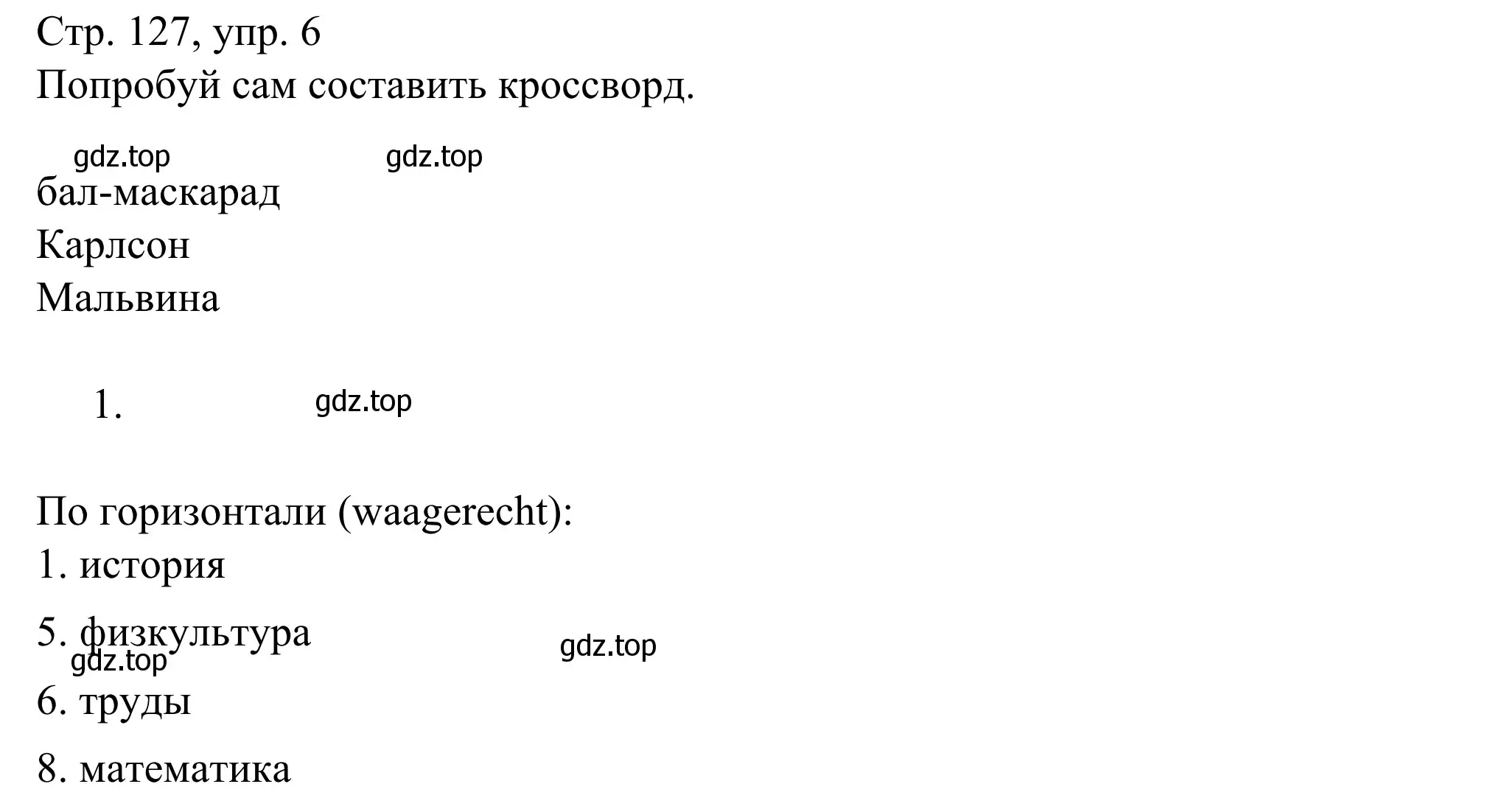 Решение номер 6 (страница 127) гдз по немецкому языку 6 класс Бим, Фомичева, рабочая тетрадь