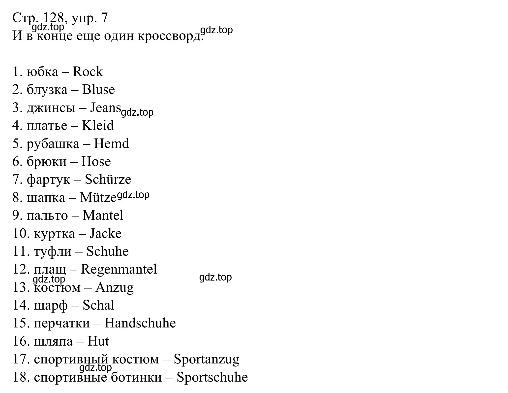 Решение номер 7 (страница 128) гдз по немецкому языку 6 класс Бим, Фомичева, рабочая тетрадь