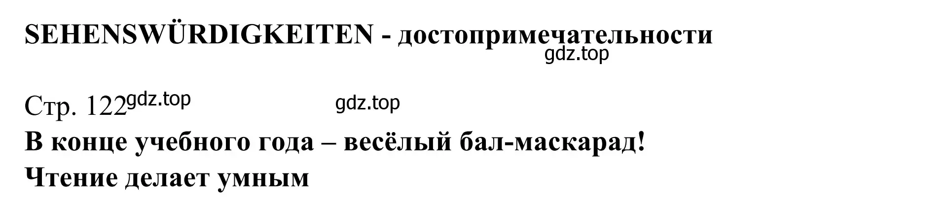 Решение номер 1 (страница 122) гдз по немецкому языку 6 класс Бим, Фомичева, рабочая тетрадь