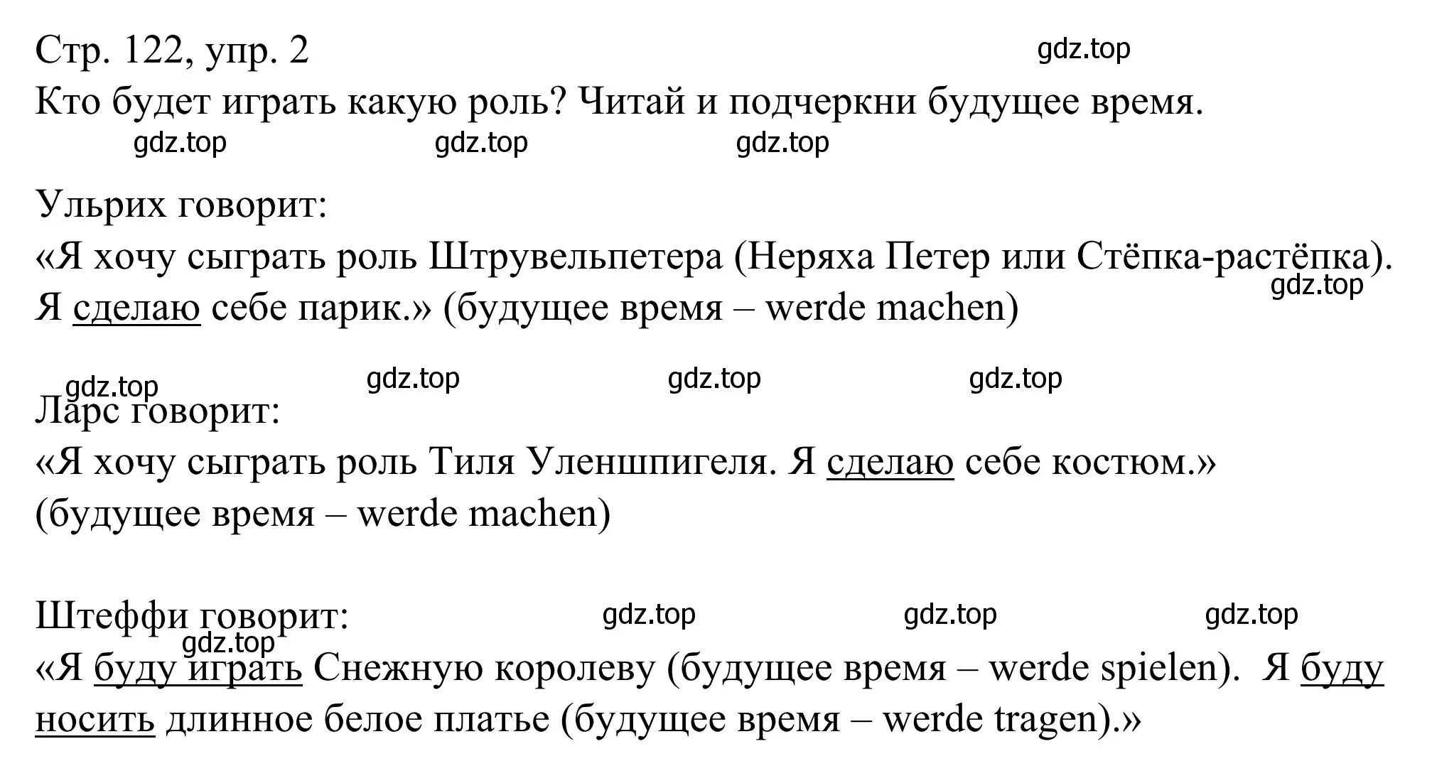 Решение номер 2 (страница 122) гдз по немецкому языку 6 класс Бим, Фомичева, рабочая тетрадь