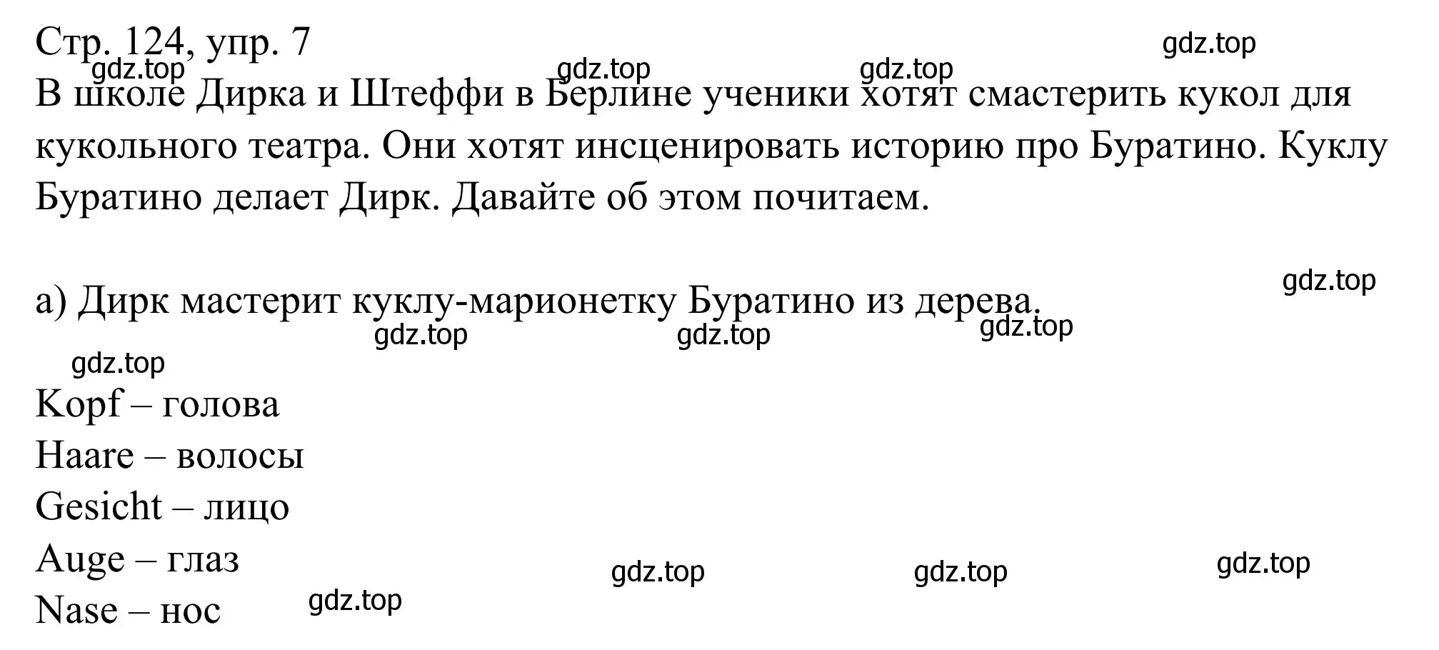 Решение номер 7 (страница 124) гдз по немецкому языку 6 класс Бим, Фомичева, рабочая тетрадь