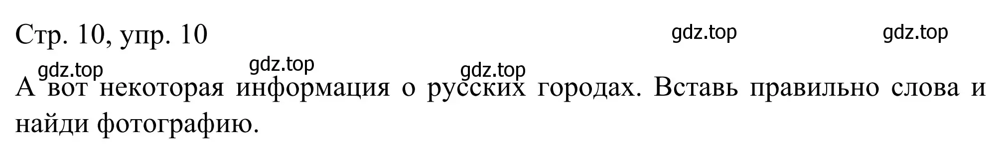 Решение номер 10 (страница 10) гдз по немецкому языку 6 класс Бим, Фомичева, рабочая тетрадь