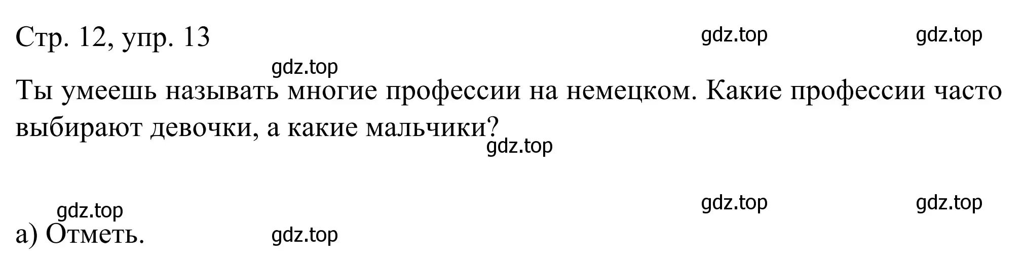 Решение номер 13 (страница 12) гдз по немецкому языку 6 класс Бим, Фомичева, рабочая тетрадь