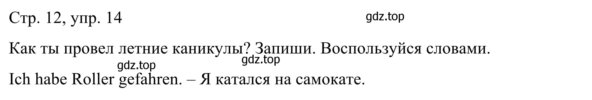 Решение номер 14 (страница 12) гдз по немецкому языку 6 класс Бим, Фомичева, рабочая тетрадь