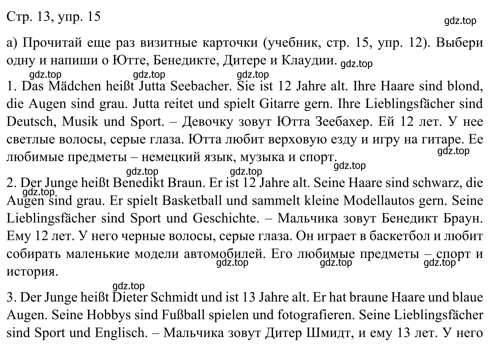 Решение номер 15 (страница 13) гдз по немецкому языку 6 класс Бим, Фомичева, рабочая тетрадь