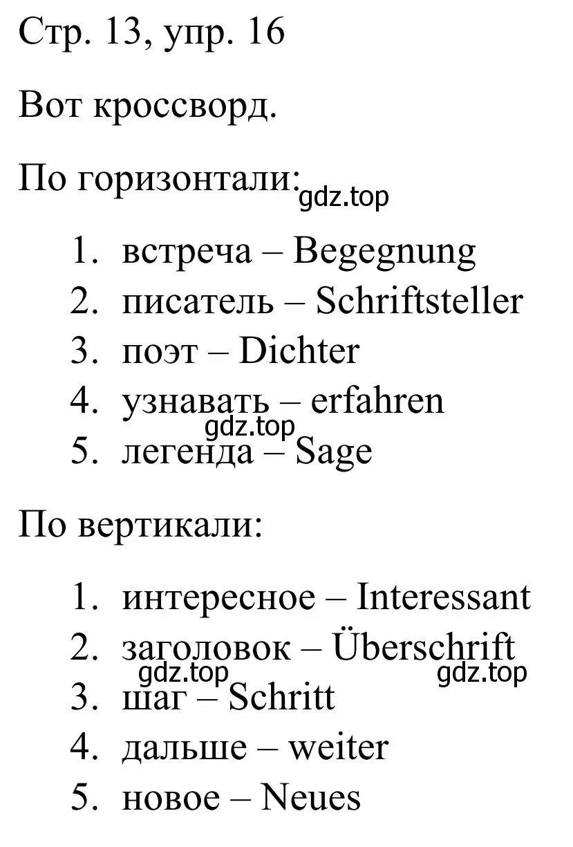 Решение номер 16 (страница 13) гдз по немецкому языку 6 класс Бим, Фомичева, рабочая тетрадь