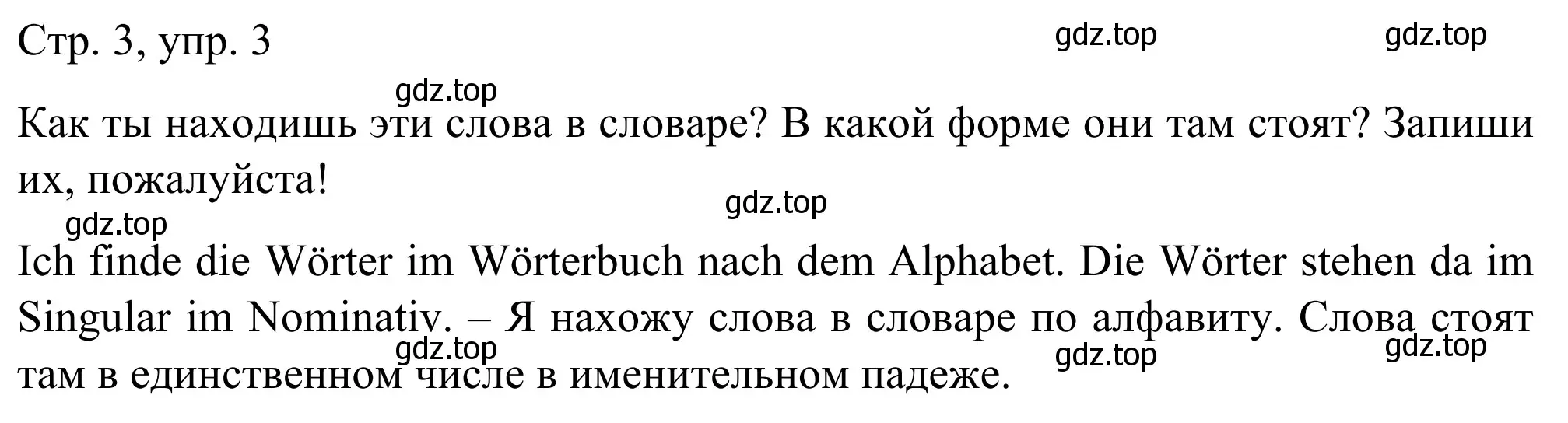 Решение номер 3 (страница 3) гдз по немецкому языку 6 класс Бим, Фомичева, рабочая тетрадь