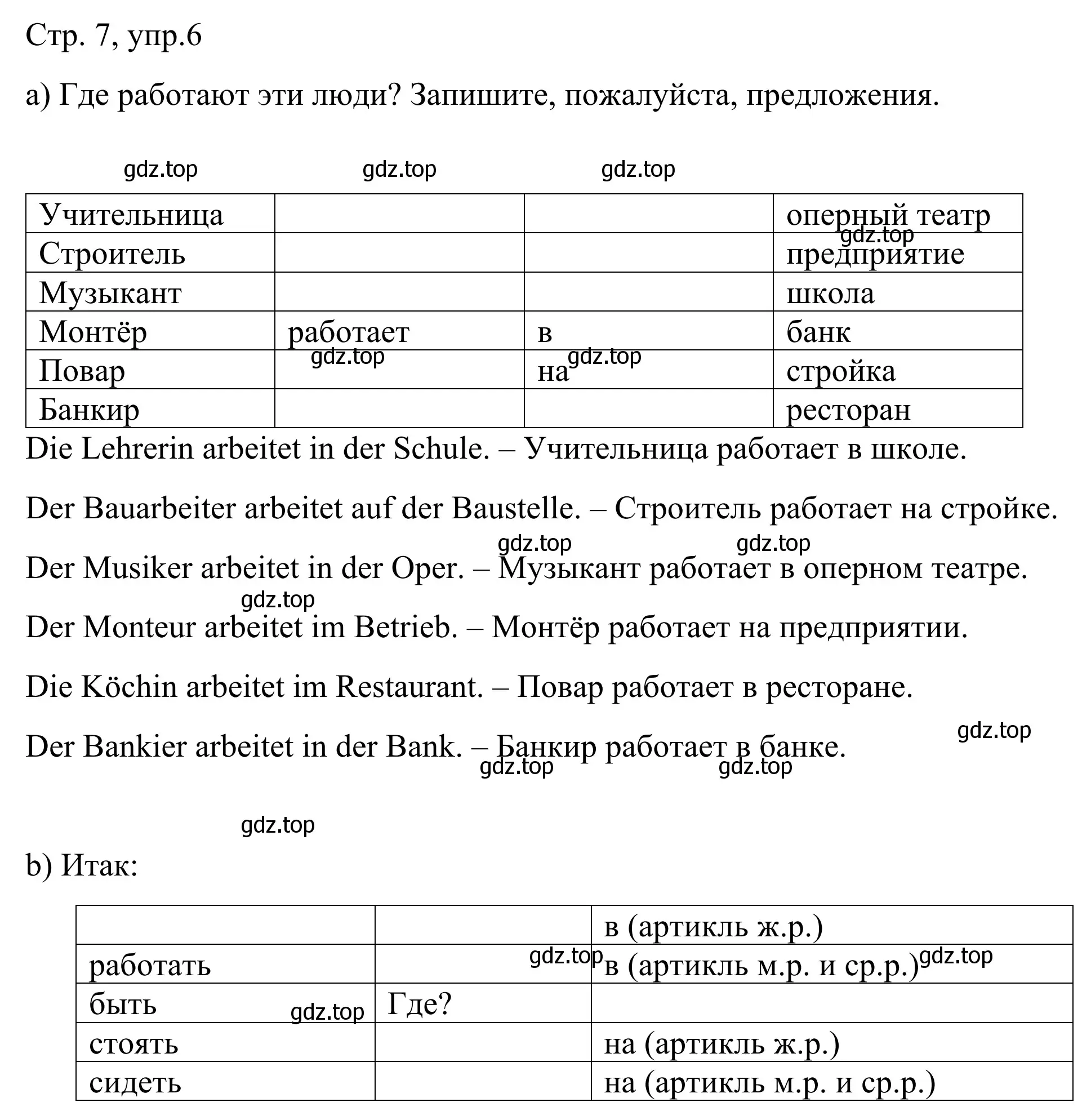 Решение номер 6 (страница 7) гдз по немецкому языку 6 класс Бим, Фомичева, рабочая тетрадь