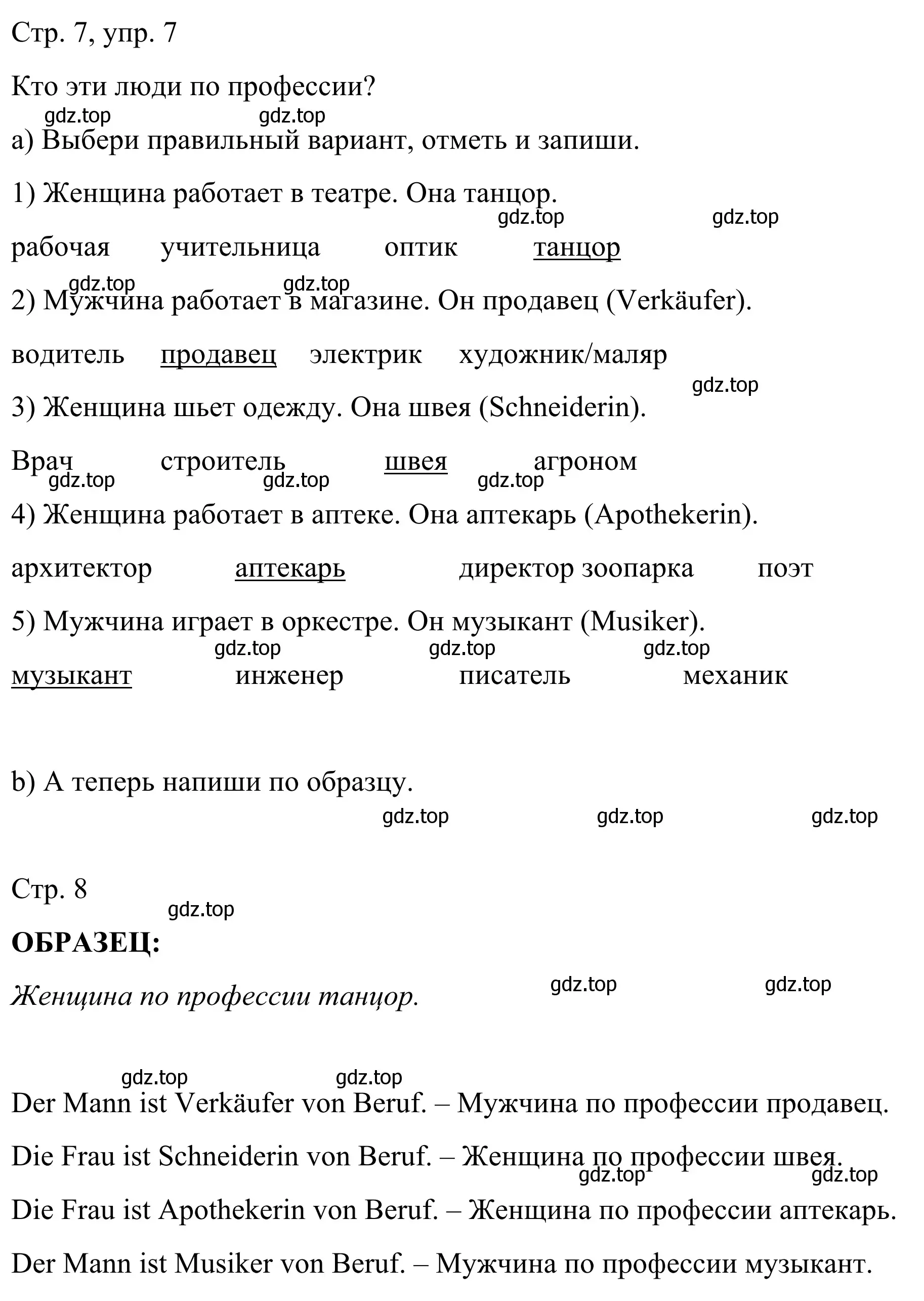 Решение номер 7 (страница 7) гдз по немецкому языку 6 класс Бим, Фомичева, рабочая тетрадь