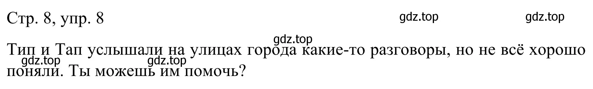 Решение номер 8 (страница 8) гдз по немецкому языку 6 класс Бим, Фомичева, рабочая тетрадь