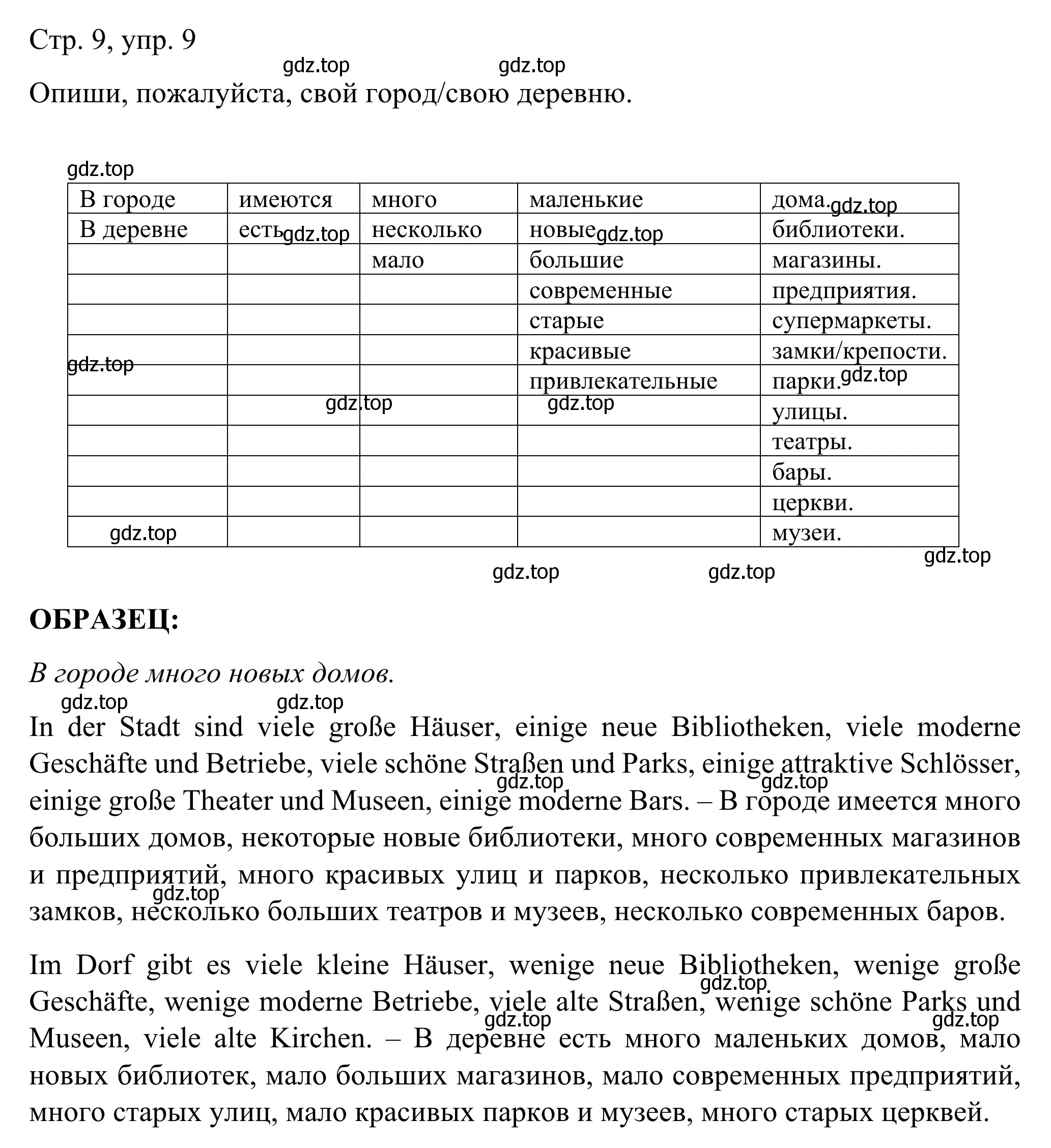 Решение номер 9 (страница 9) гдз по немецкому языку 6 класс Бим, Фомичева, рабочая тетрадь