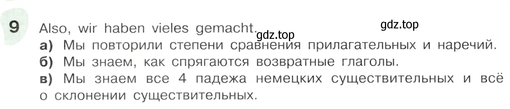 Условие номер 9 (страница 104) гдз по немецкому языку 6 класс Бим, Садомова, учебник 1 часть