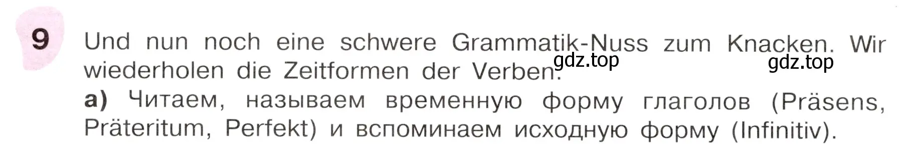 Условие номер 9 (страница 62) гдз по немецкому языку 6 класс Бим, Садомова, учебник 2 часть