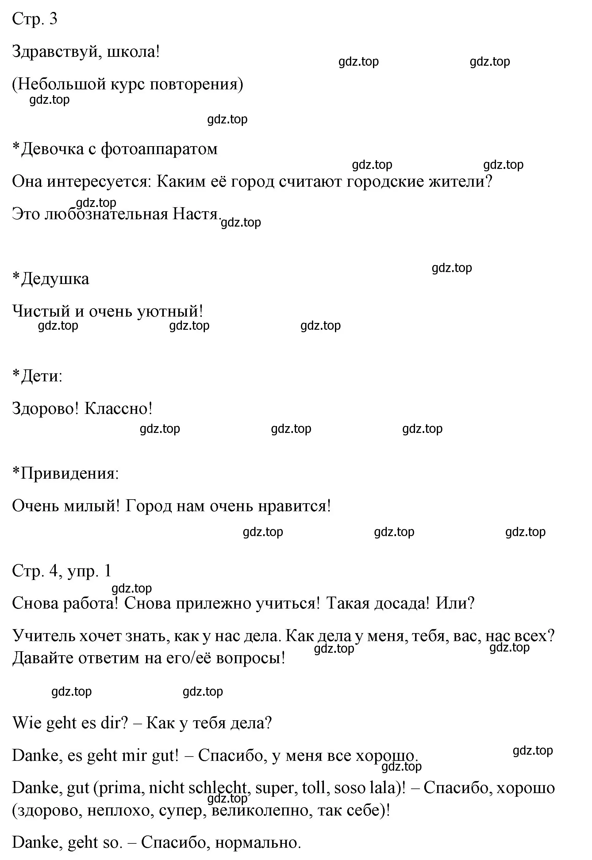 Решение номер 1 (страница 4) гдз по немецкому языку 6 класс Бим, Садомова, учебник 1 часть