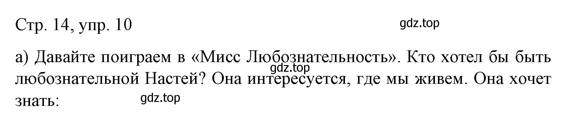 Решение номер 10 (страница 14) гдз по немецкому языку 6 класс Бим, Садомова, учебник 1 часть