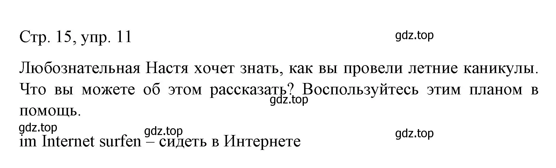 Решение номер 11 (страница 15) гдз по немецкому языку 6 класс Бим, Садомова, учебник 1 часть