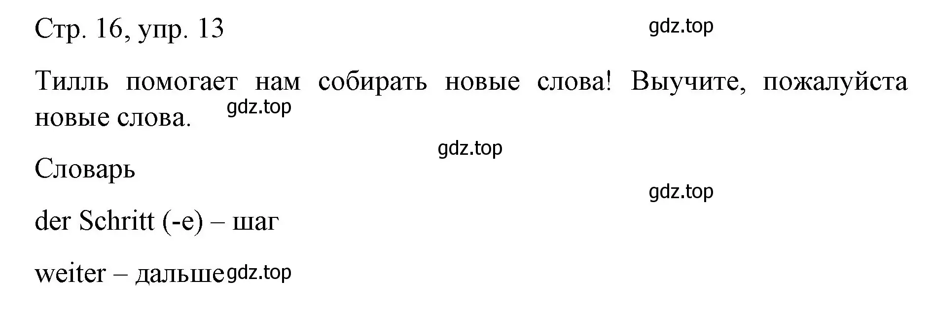 Решение номер 13 (страница 16) гдз по немецкому языку 6 класс Бим, Садомова, учебник 1 часть